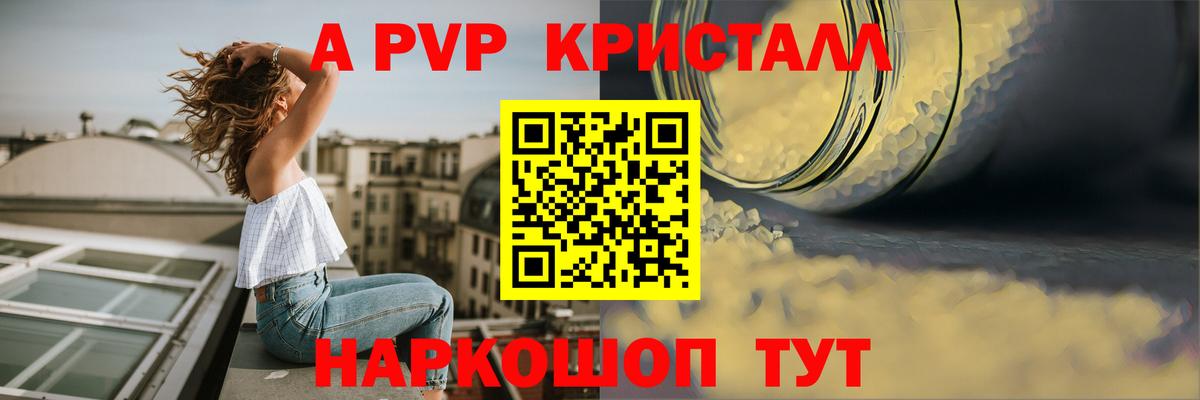 Нерюнгри  A PVP кристаллы  Alfa_PVP Crystall  Alpha PVP СК  Вход с VPN 