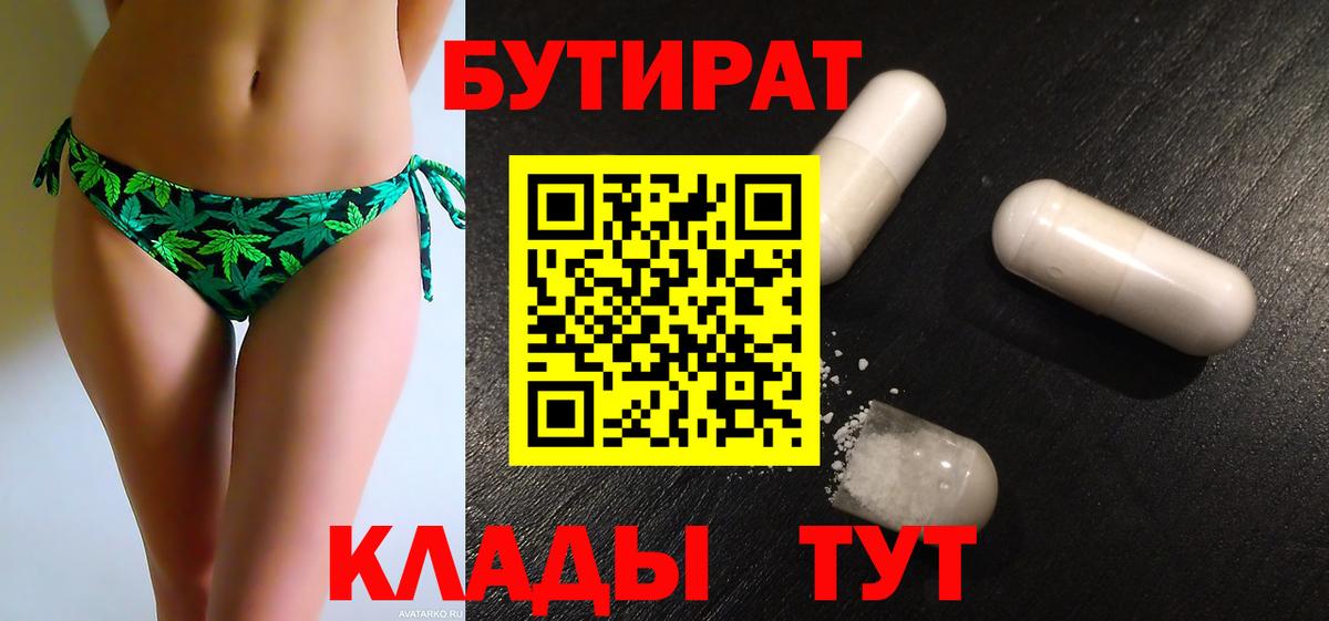 Бутират  БУТИРАТ жидкий экстази  Вход с VPN  Нерюнгри 