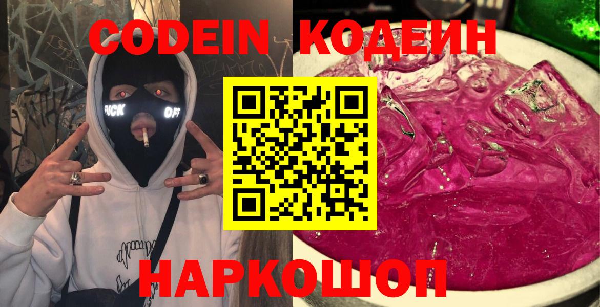 Кодеиновый сироп Lean Purple Drank Нерюнгри