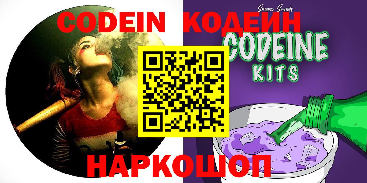 Кодеин напиток Lean (лин)  Вход с VPN  Codein Purple Drank  Нерюнгри 
