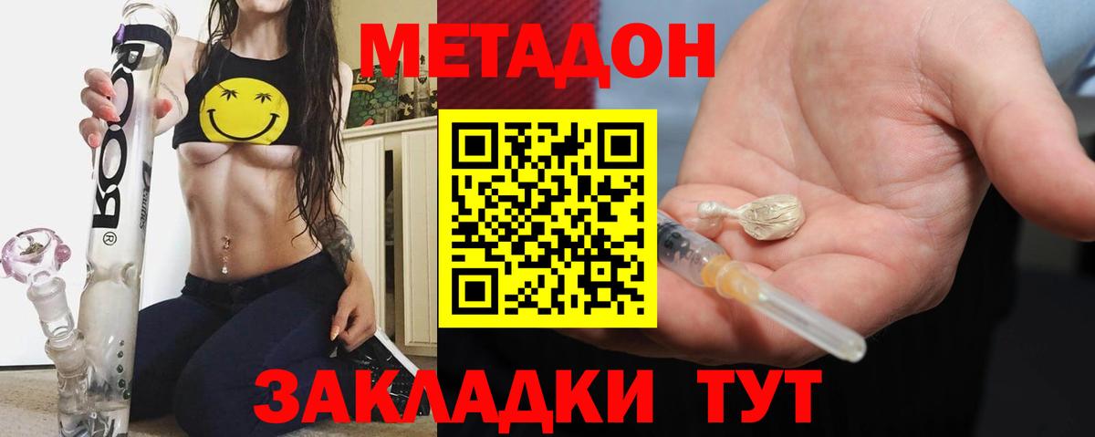 Нерюнгри  МЕТАДОН белоснежный  Вход с VPN 